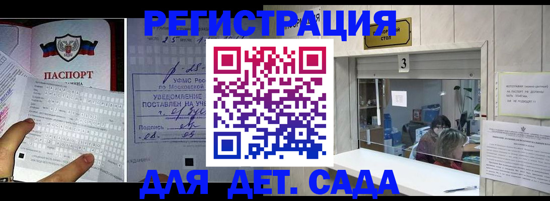 прописка гарантия в Сунже