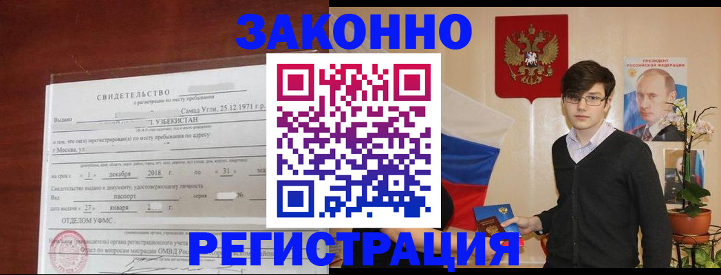 прописка ребенка в Сунже