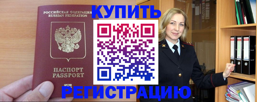 прописка регистрация в Сунже