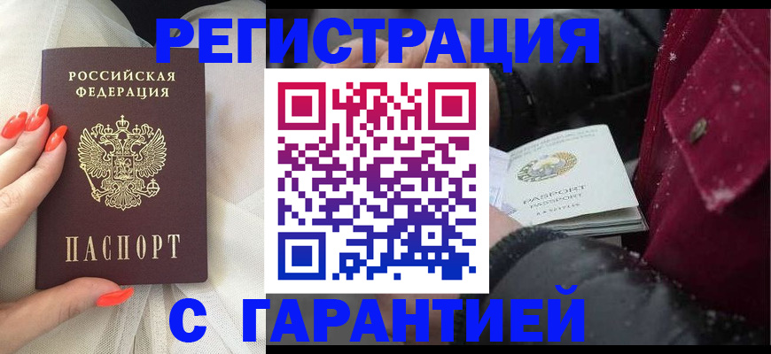 прописка в Сунже