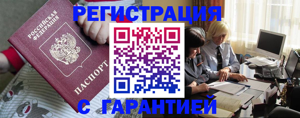 прописка для школы в Сунже